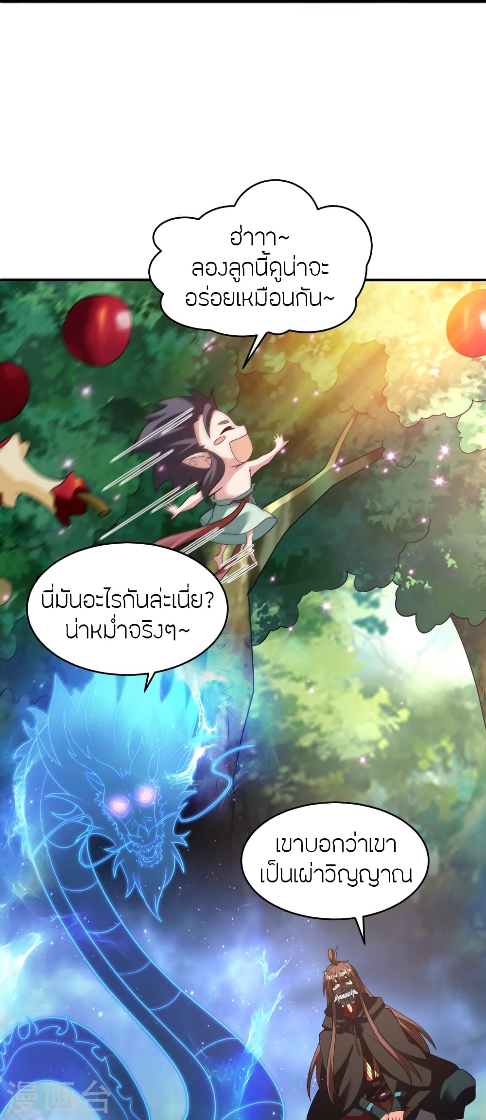 Banished Disciple’s Counterattack ตอนที่ 380 (71)