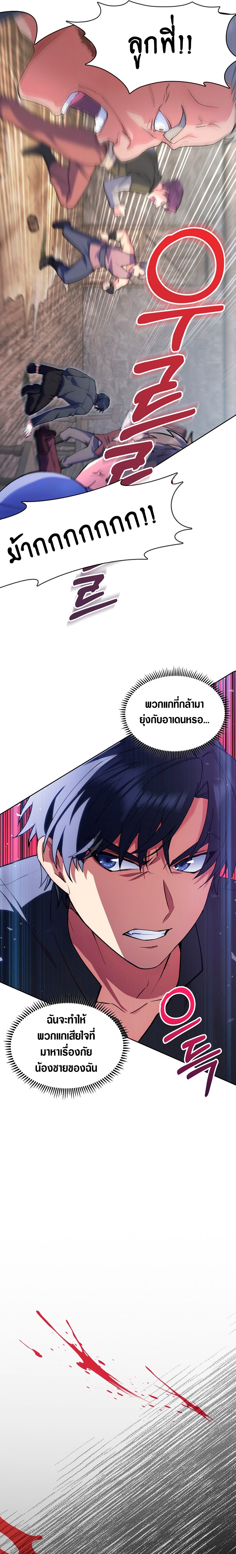 I Regressed to My Ruined Family เธ•เธญเธเธ—เธตเน 4 (13)