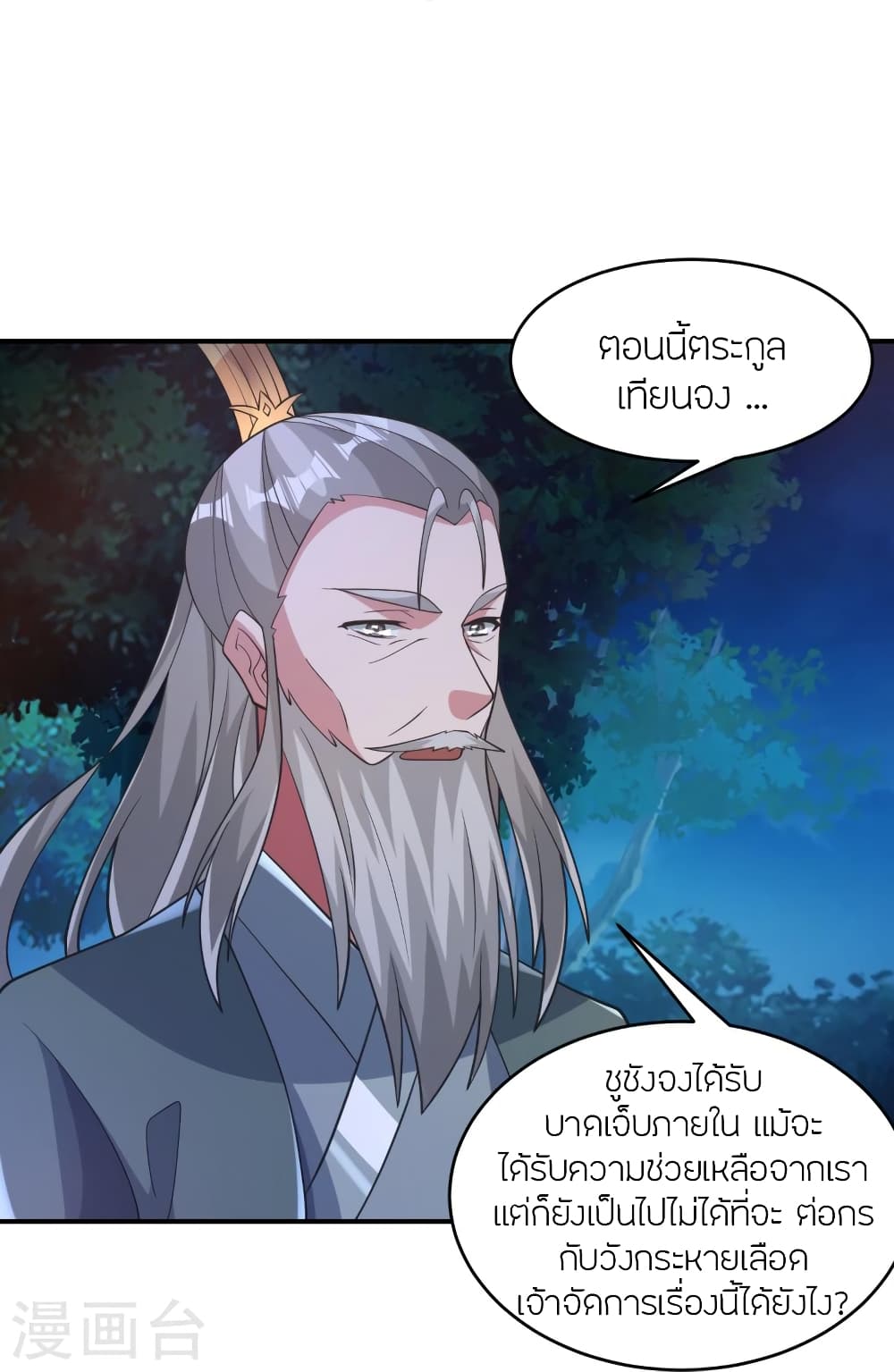 Banished Disciple’s Counterattack ตอนที่ 384 (13)