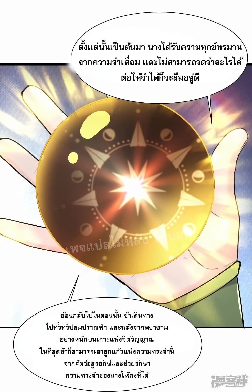 My Harem is All Female Students ตอนที่ 177 (14)
