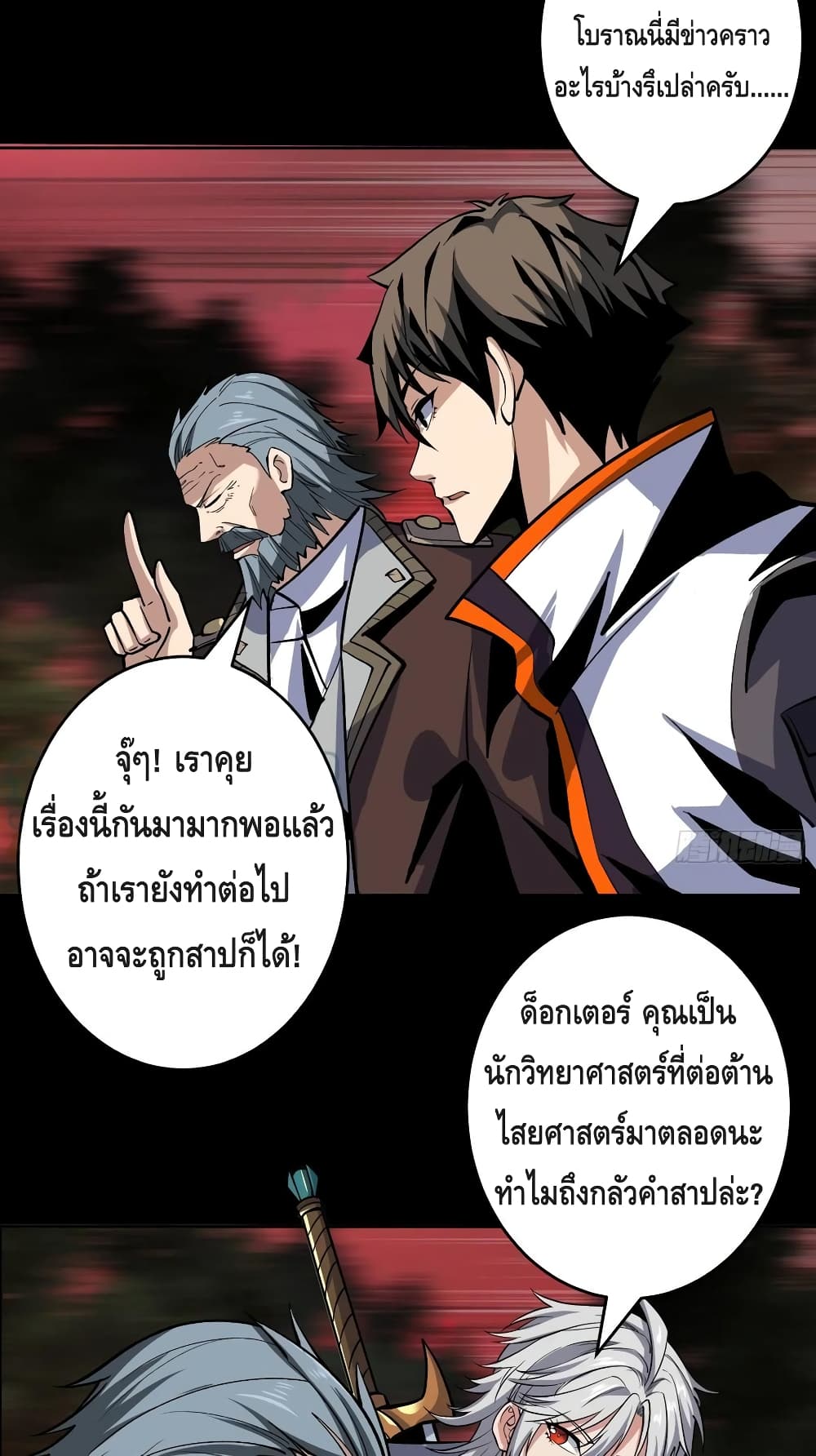 King Account at the Start ตอนที่ 172 (7)