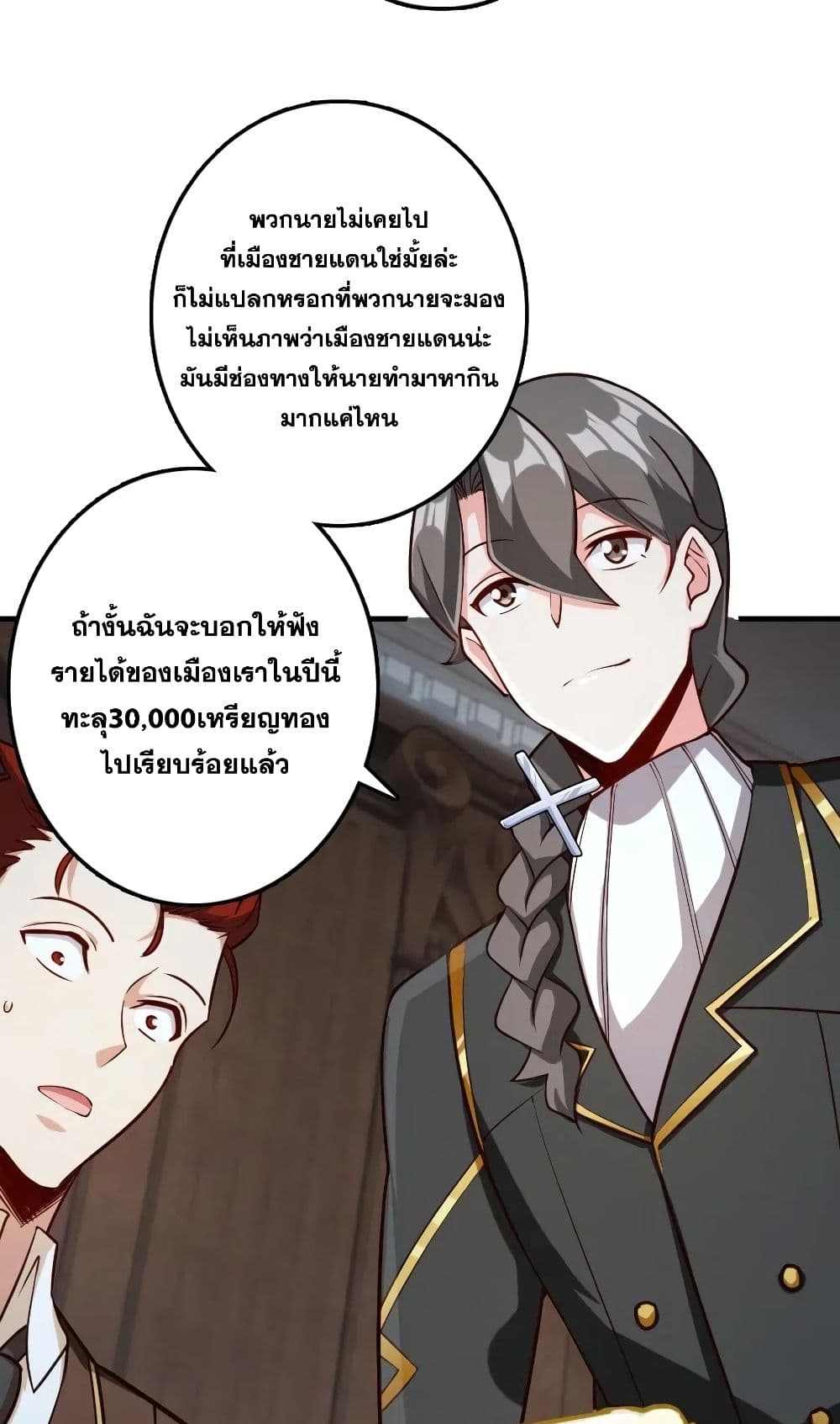 Release That Witch ตอนที่ 273 (27)