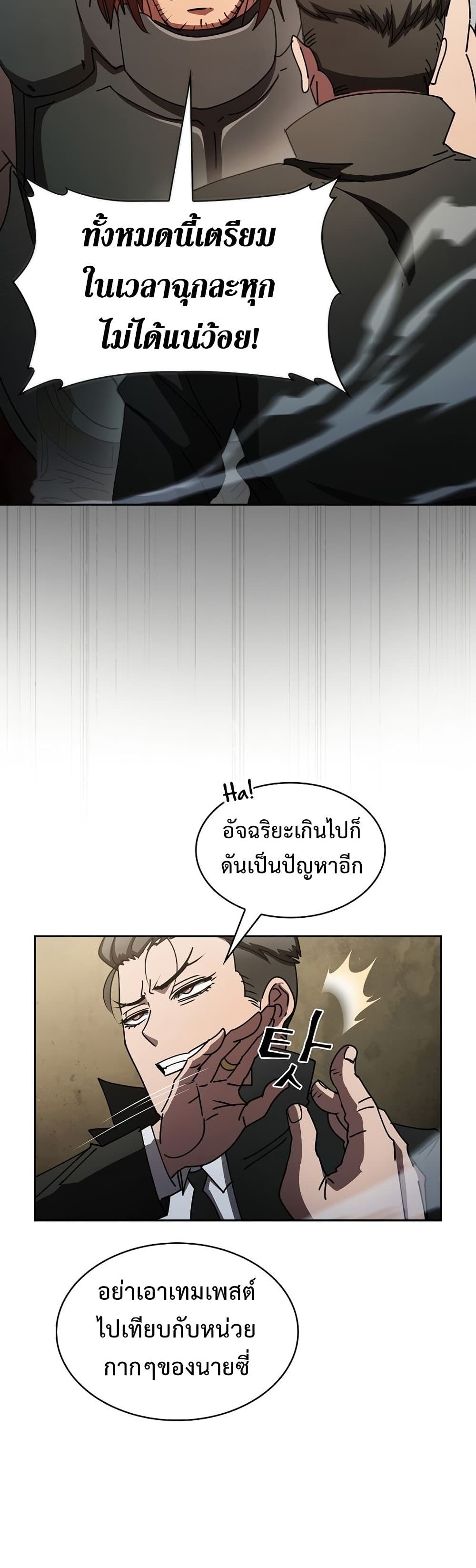 Is This Hunter for Real เธ•เธญเธเธ—เธตเน 23 (14)