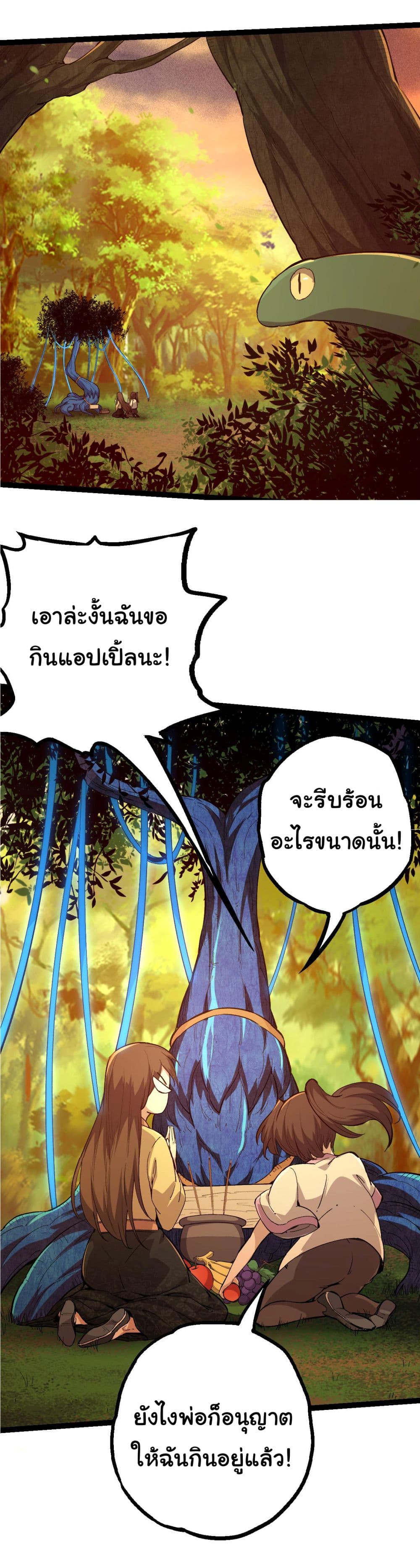 Evolution from the Big Tree เธ•เธญเธเธ—เธตเน 3 (34)