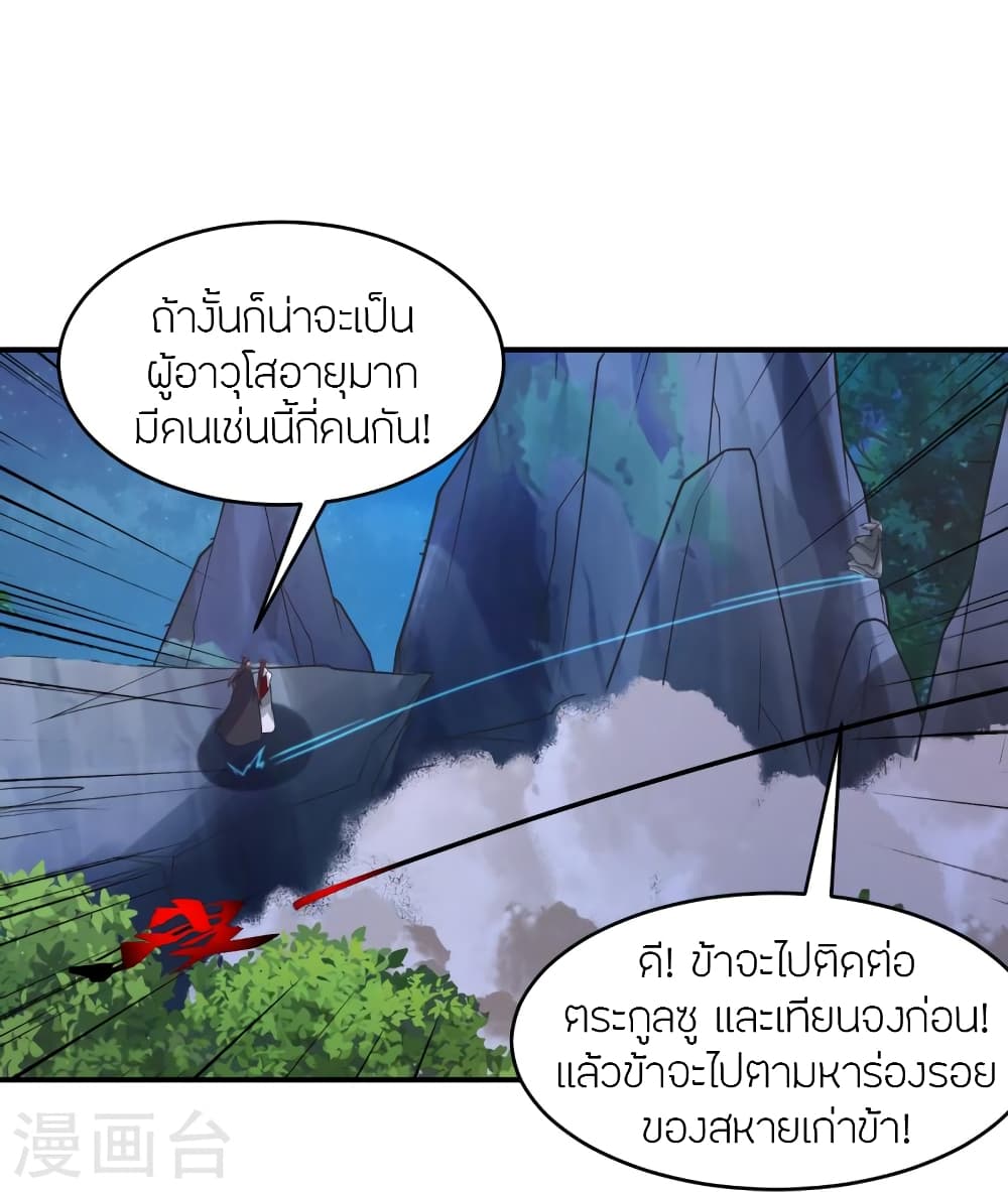 Banished Disciple’s Counterattack ตอนที่ 384 (16)