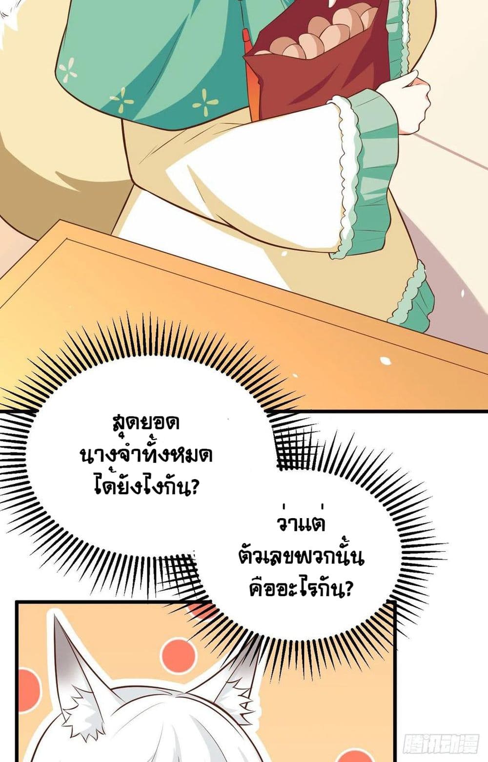 Starting From Today I’ll Work As A City Lord ตอนที่ 273 (23)