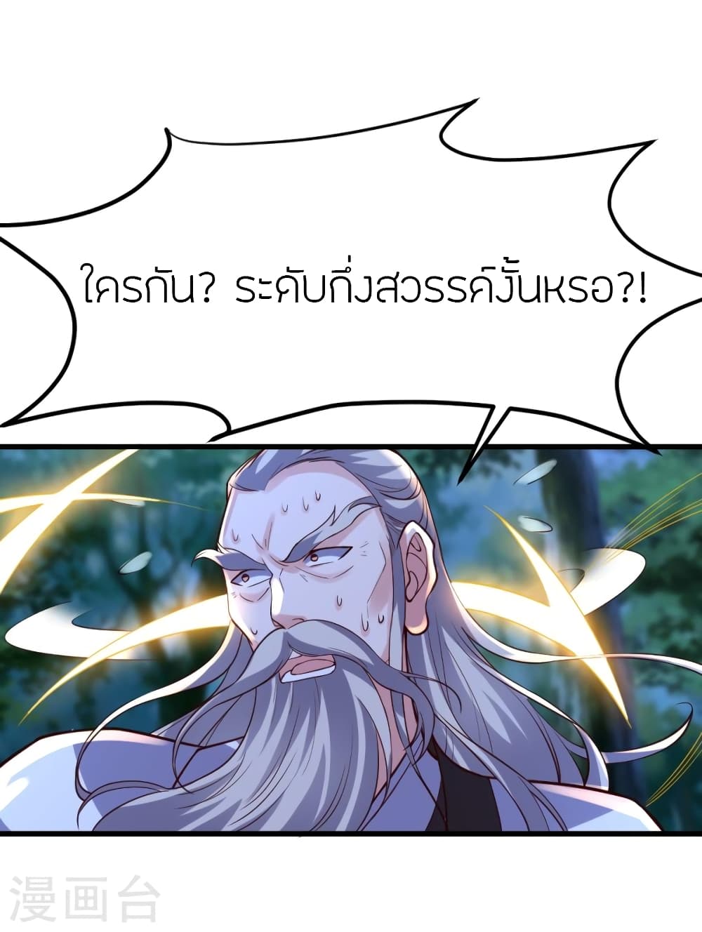 Banished Disciple’s Counterattack ตอนที่ 355 (4)