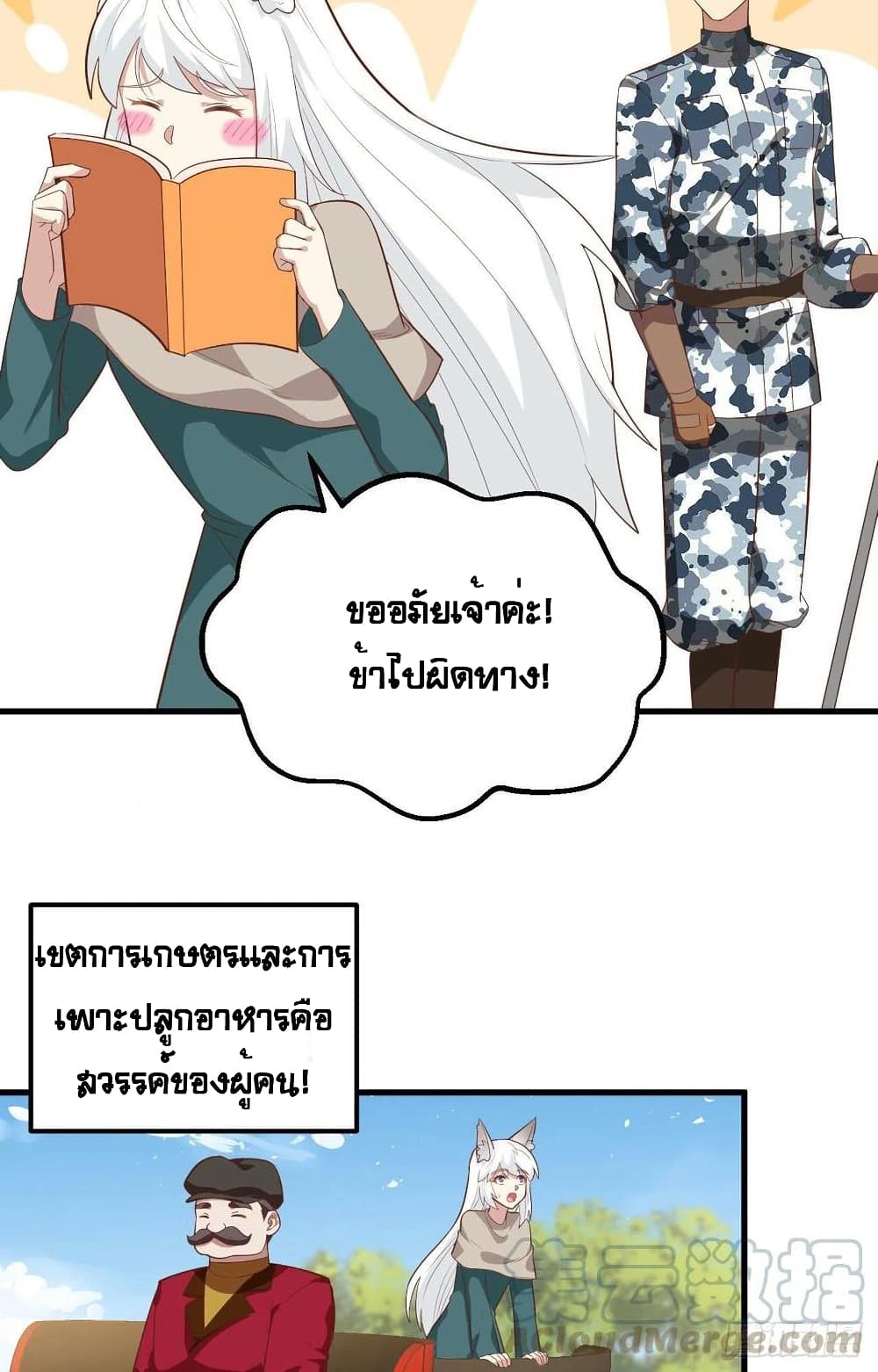 Starting From Today I’ll Work As A City Lord ตอนที่ 270 (30)