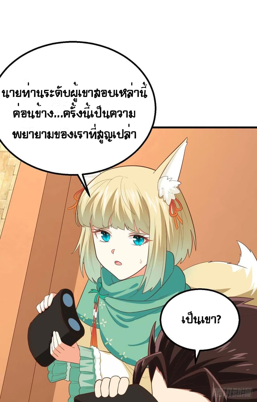 Starting From Today I’ll Work As A City Lord ตอนที่ 271 (39)