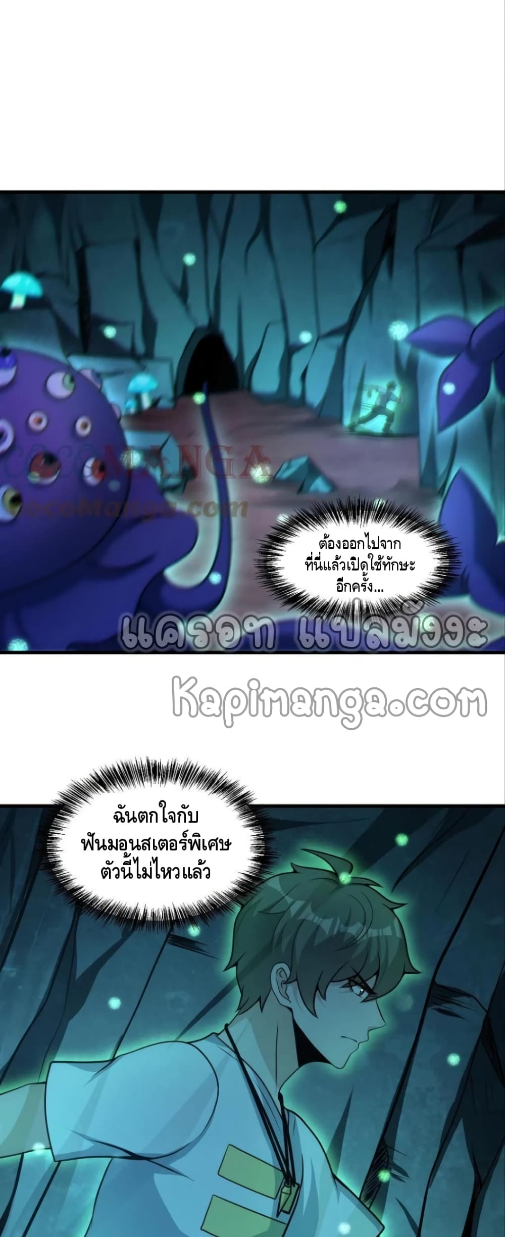 Monster Paradise เธ•เธญเธเธ—เธตเน 42 (14)