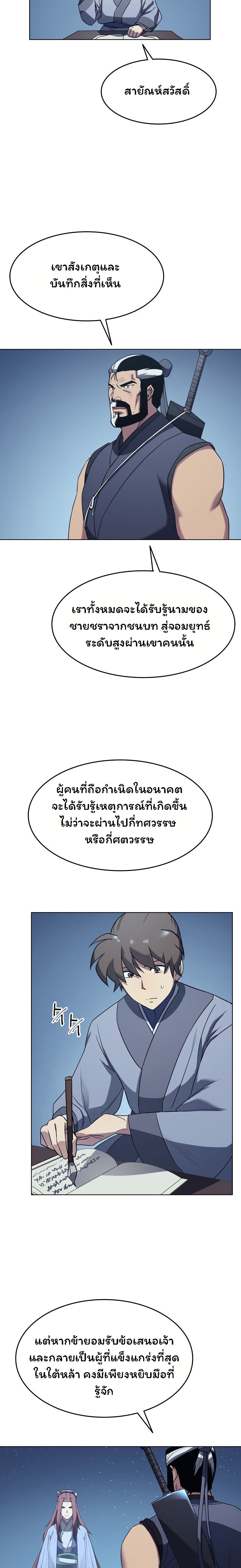 Tale of a Scribe Who Retires to the Countryside เธ•เธญเธเธ—เธตเน 8 (23)