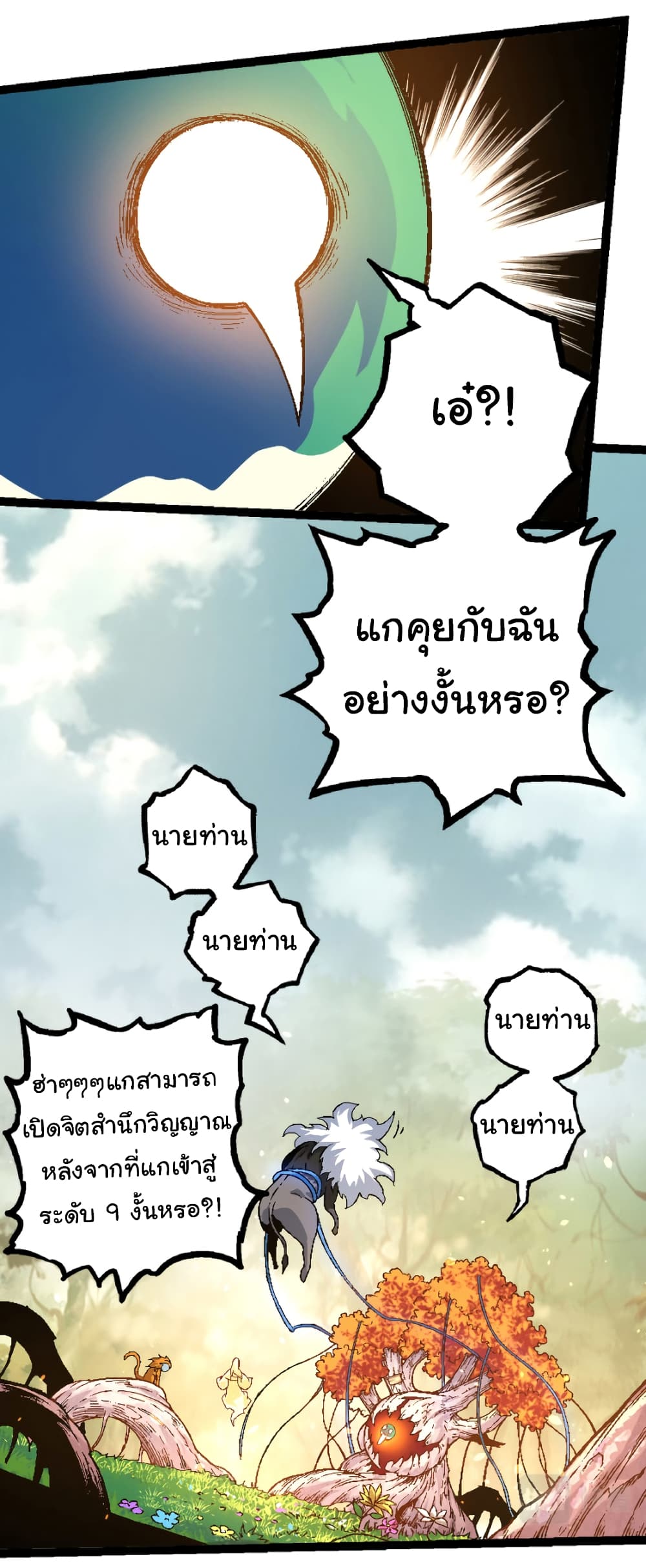 Evolution from the Big Tree เธ•เธญเธเธ—เธตเน 28 (40)