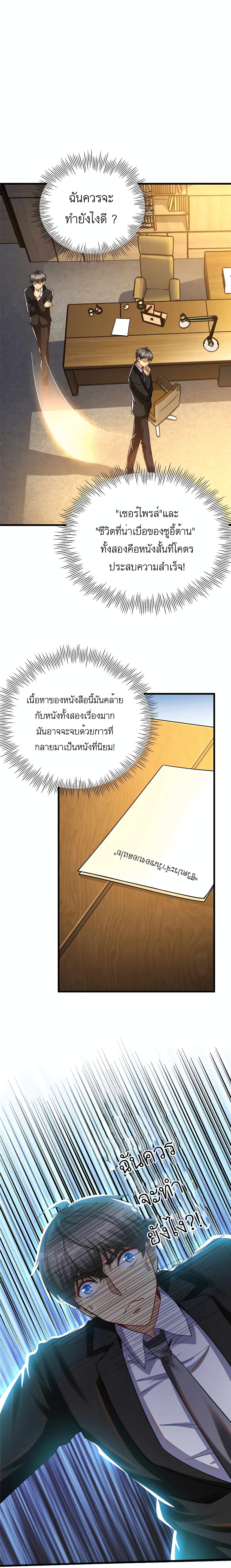 Losing Money To Be A Tycoon เธ•เธญเธเธ—เธตเน 35 (1)