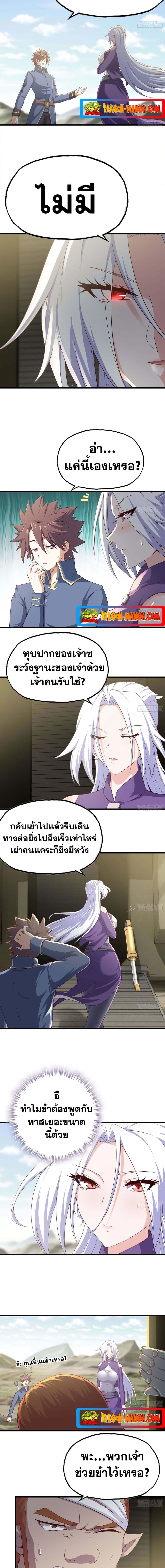 My Wife Is a Demon Queen เธ•เธญเธเธ—เธตเน 229 (2)