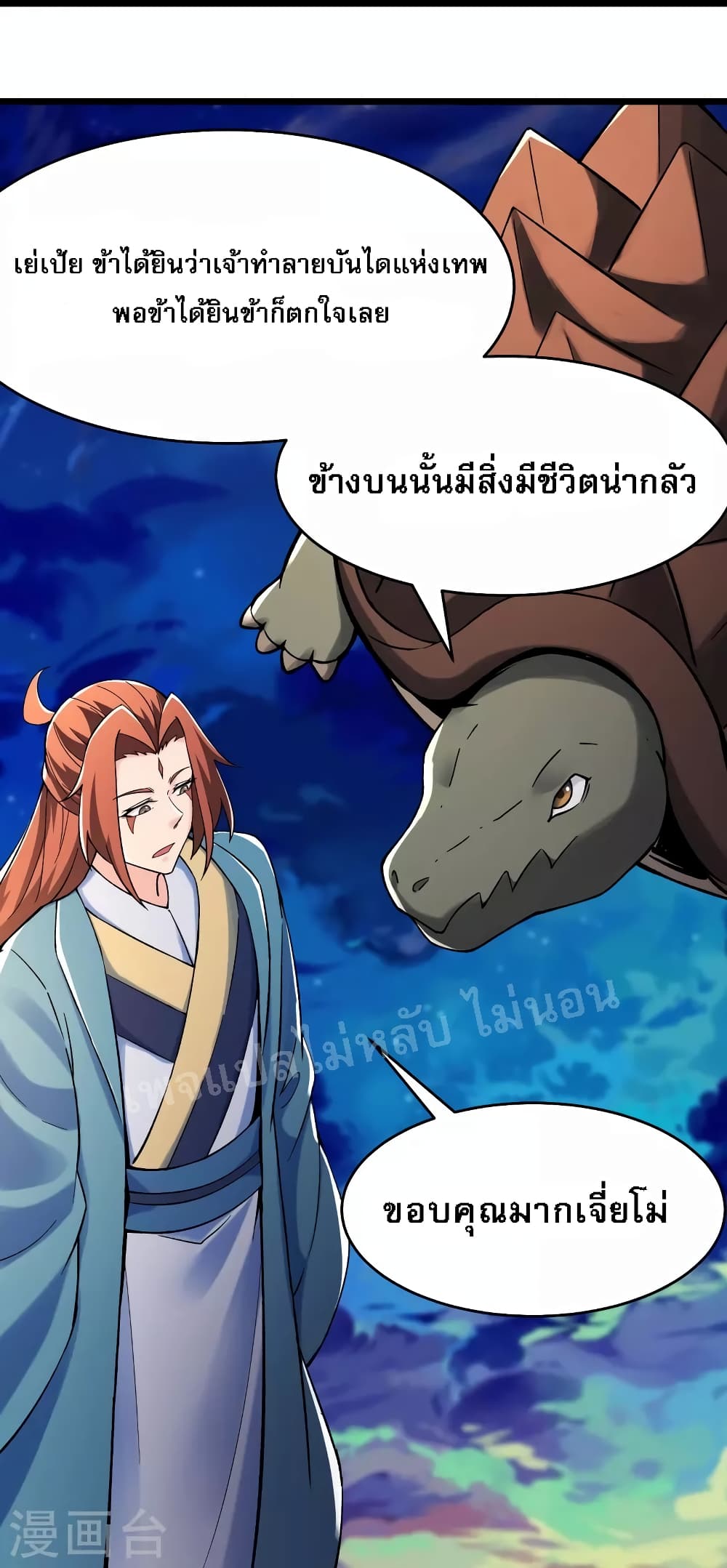My Harem is All Female Students ตอนที่ 130 (32)