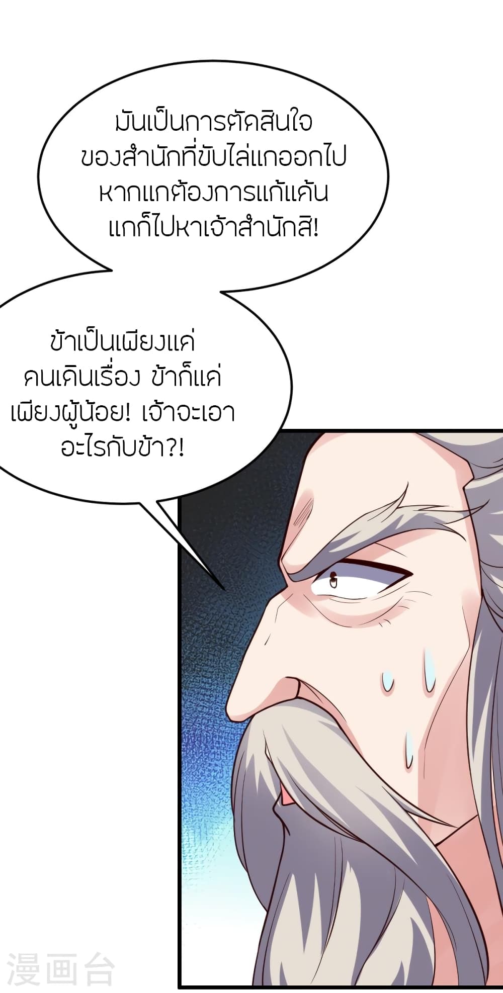 Banished Disciple’s Counterattack ตอนที่ 355 (15)