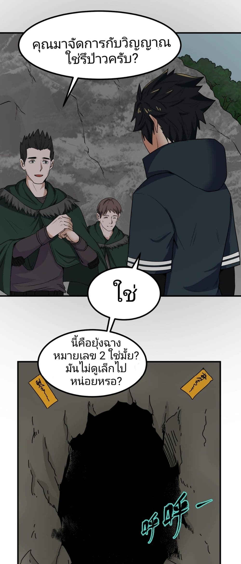 The Age of Ghost Spirits à¸à¸­à¸à¸à¸µà¹ 6 (34)