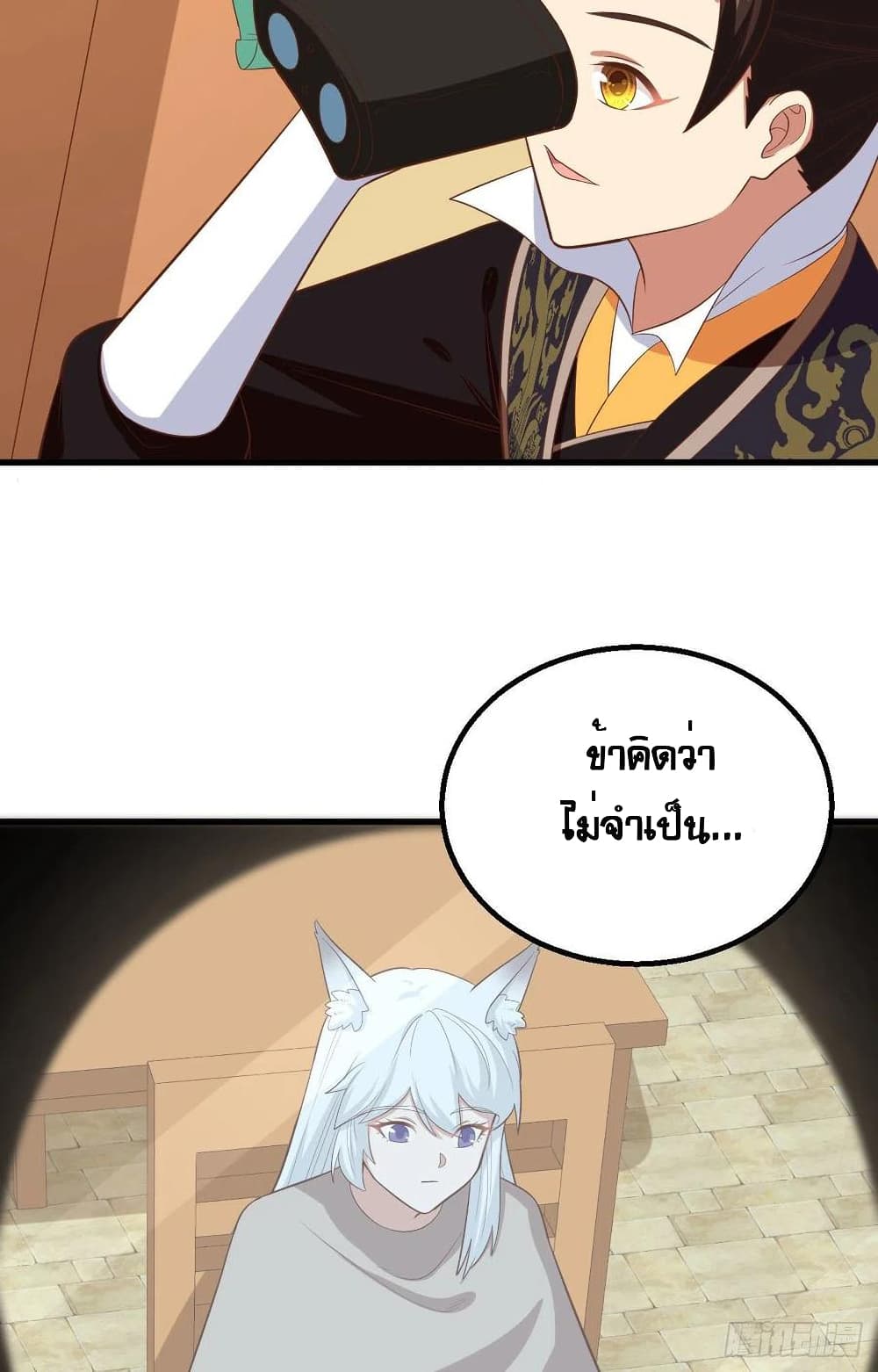 Starting From Today I’ll Work As A City Lord ตอนที่ 271 (40)