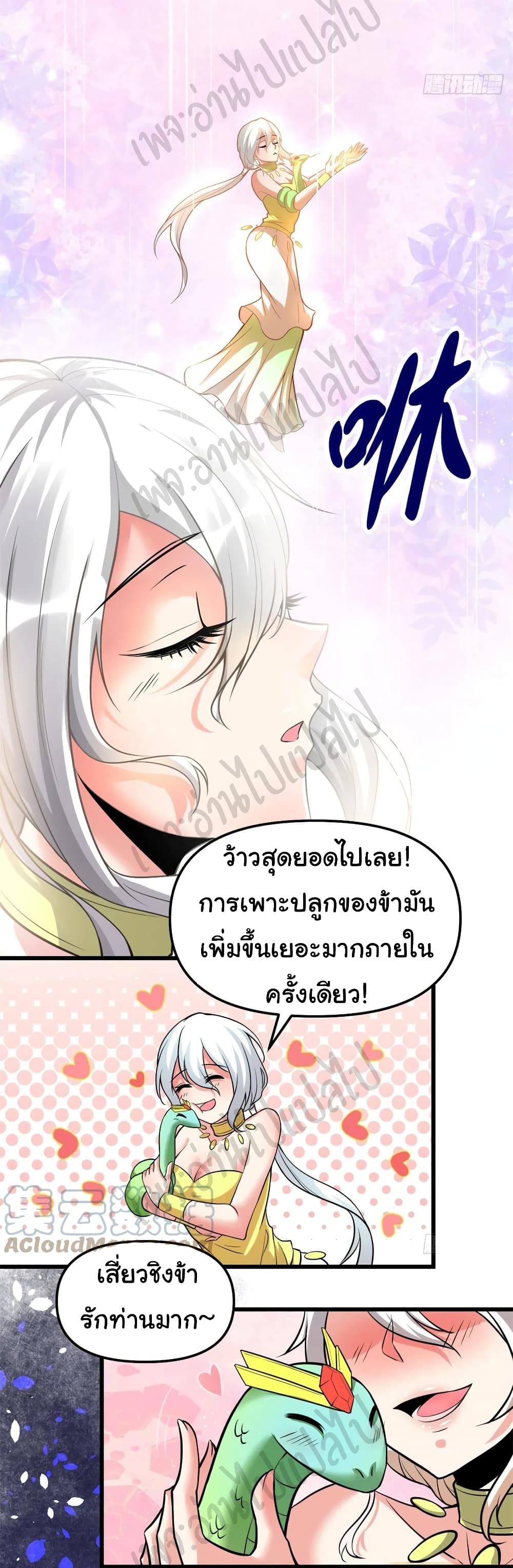 I might be A Fake Fairy เธ•เธญเธเธ—เธตเน 209 (6)