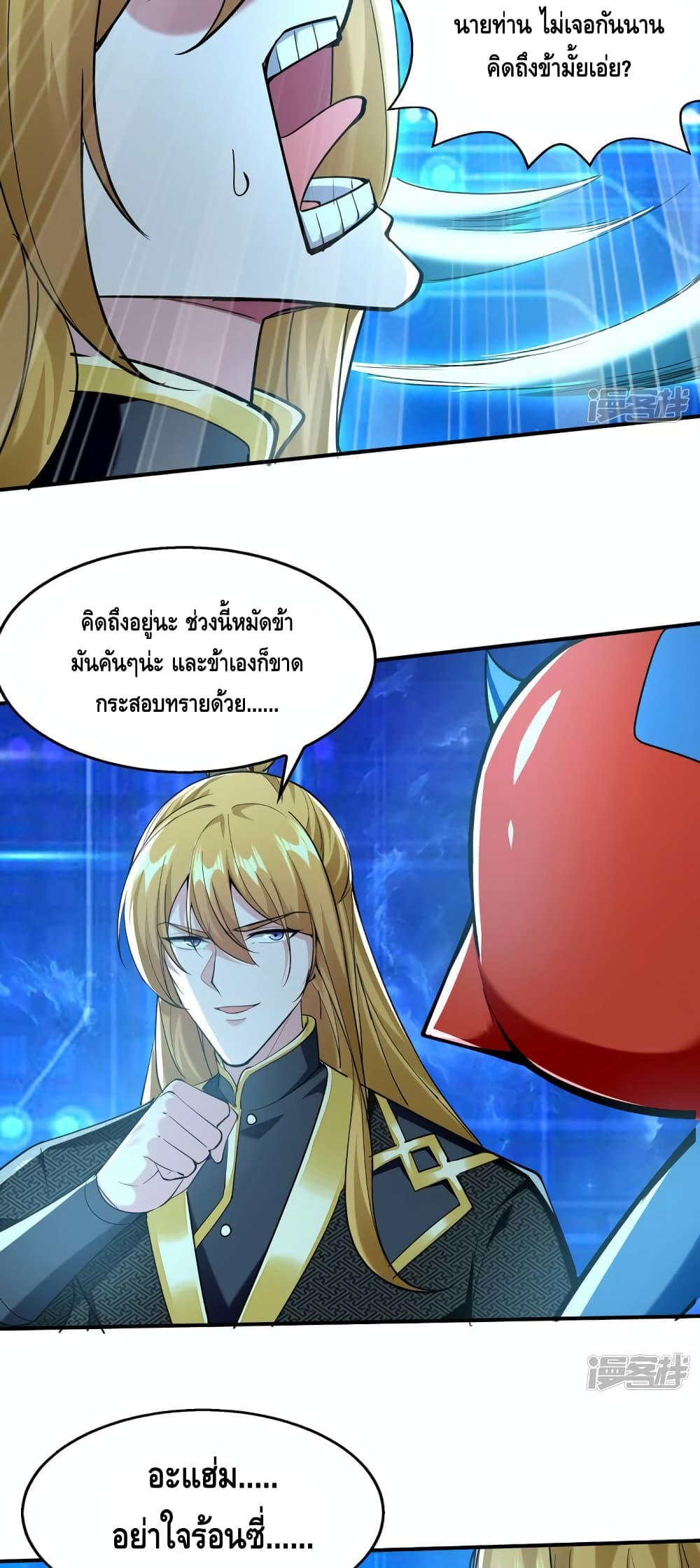 Million Skill Points ตอนที่ 110 (9)