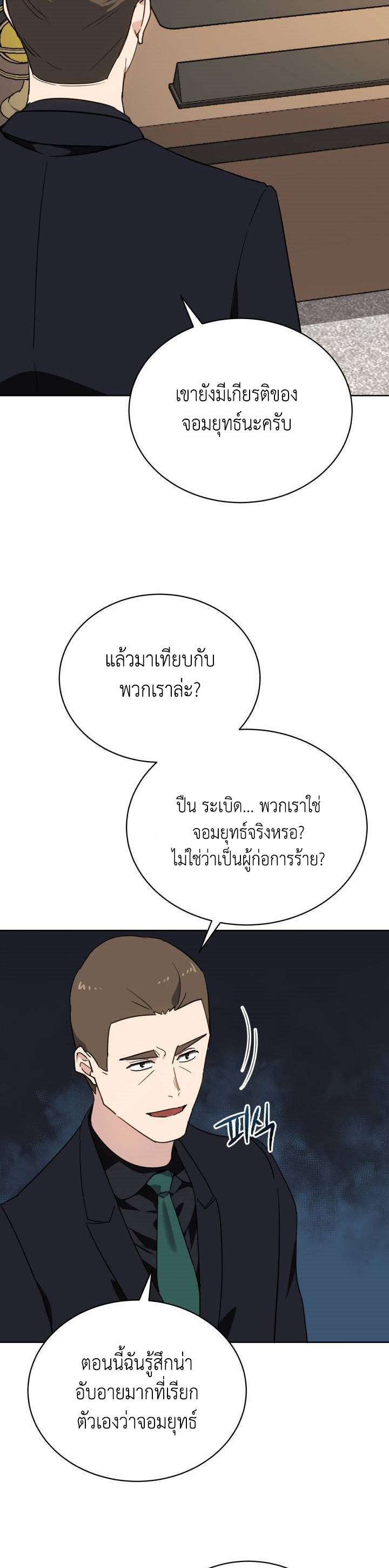 The Descent of the Demonic Master ตอนที่89 (15)