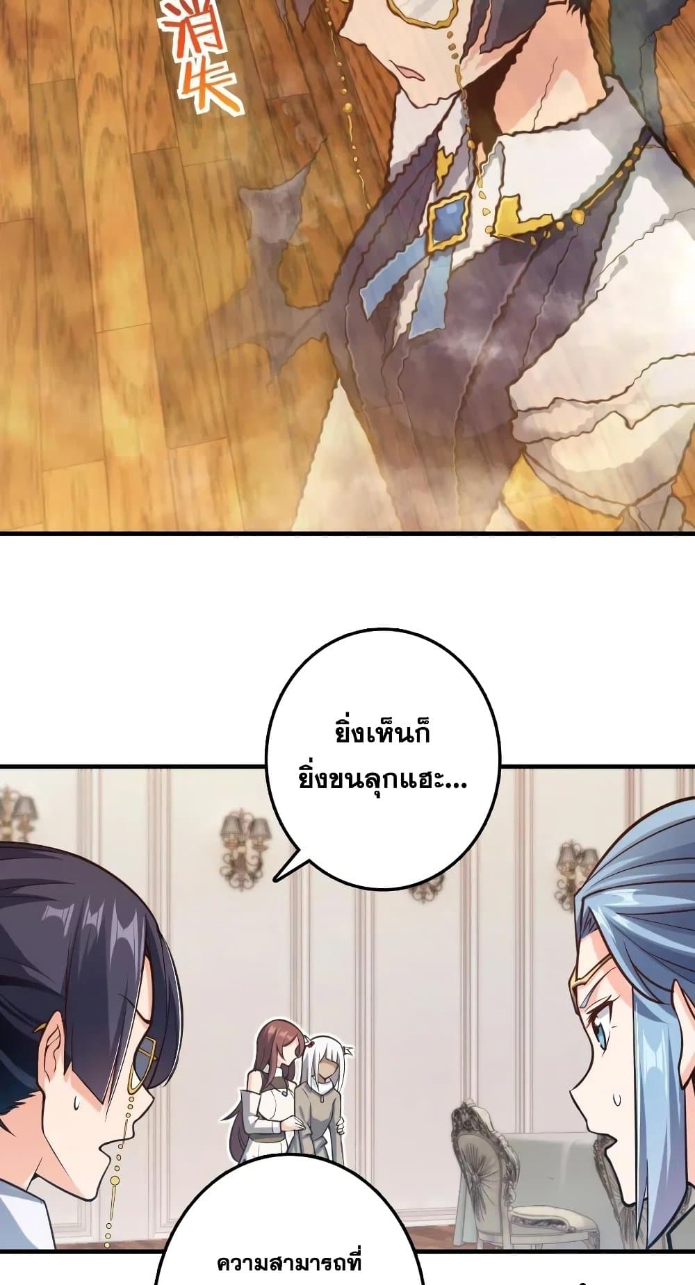 Release That Witch ตอนที่ 278 (3)