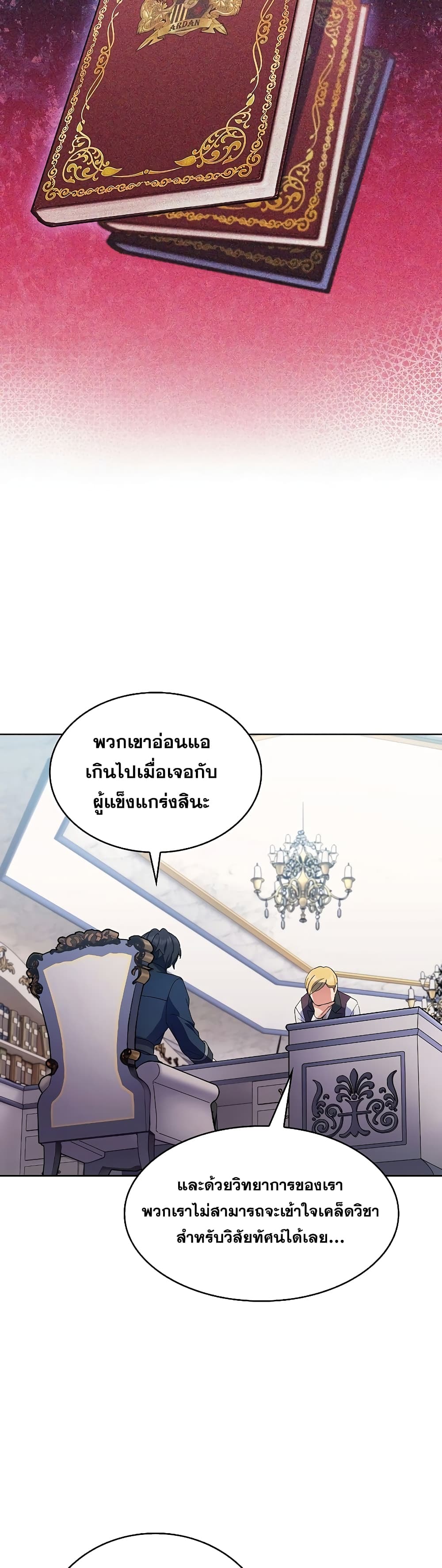 I Regressed to My Ruined Family เธ•เธญเธเธ—เธตเน 14 (25)