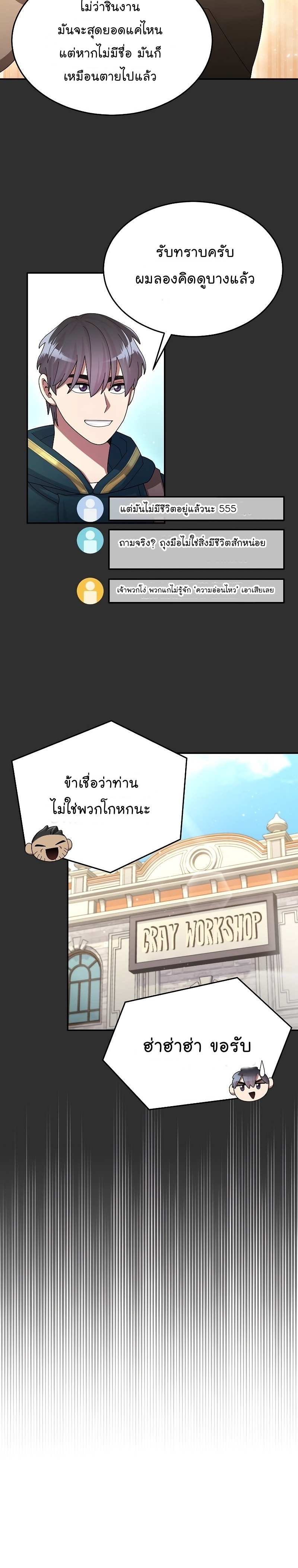 The Newbie Is Too Strong ตอนที่34 (23)