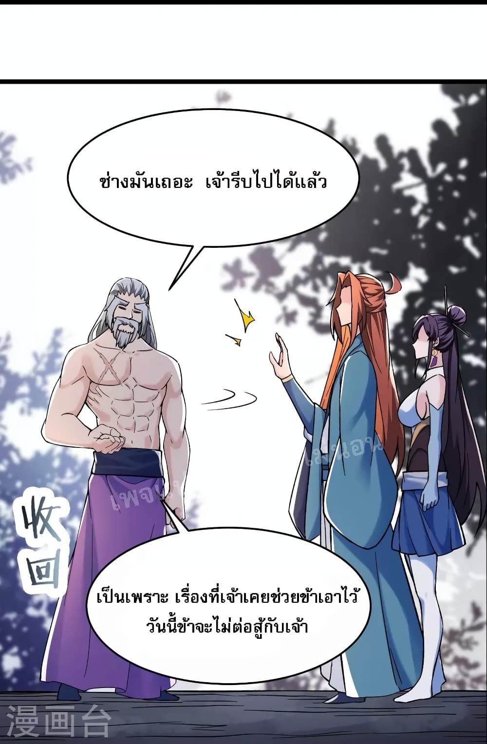 My Harem is All Female Students ตอนที่ 130 (8)