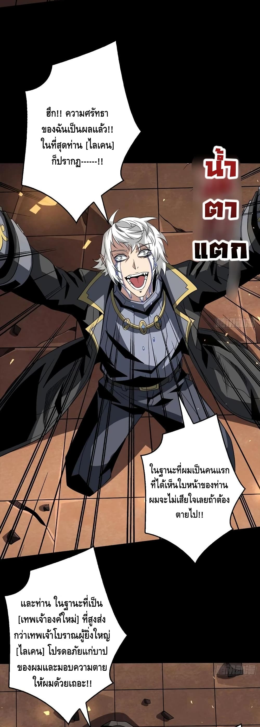 King Account at the Start ตอนที่ 109 (13)