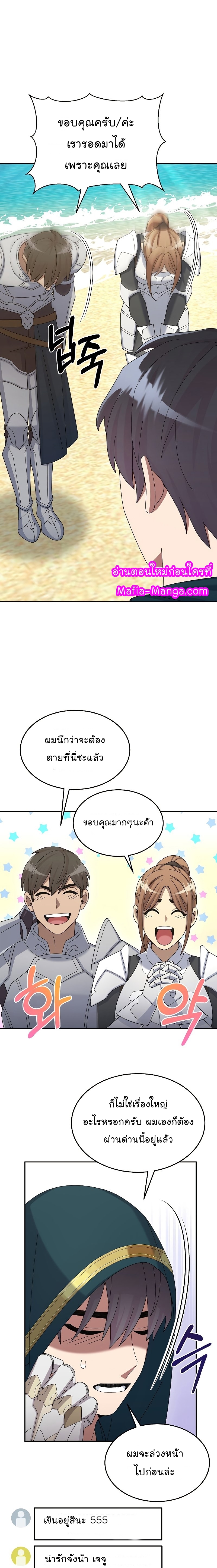 The Newbie Is Too Strong ตอนที่35 (21)