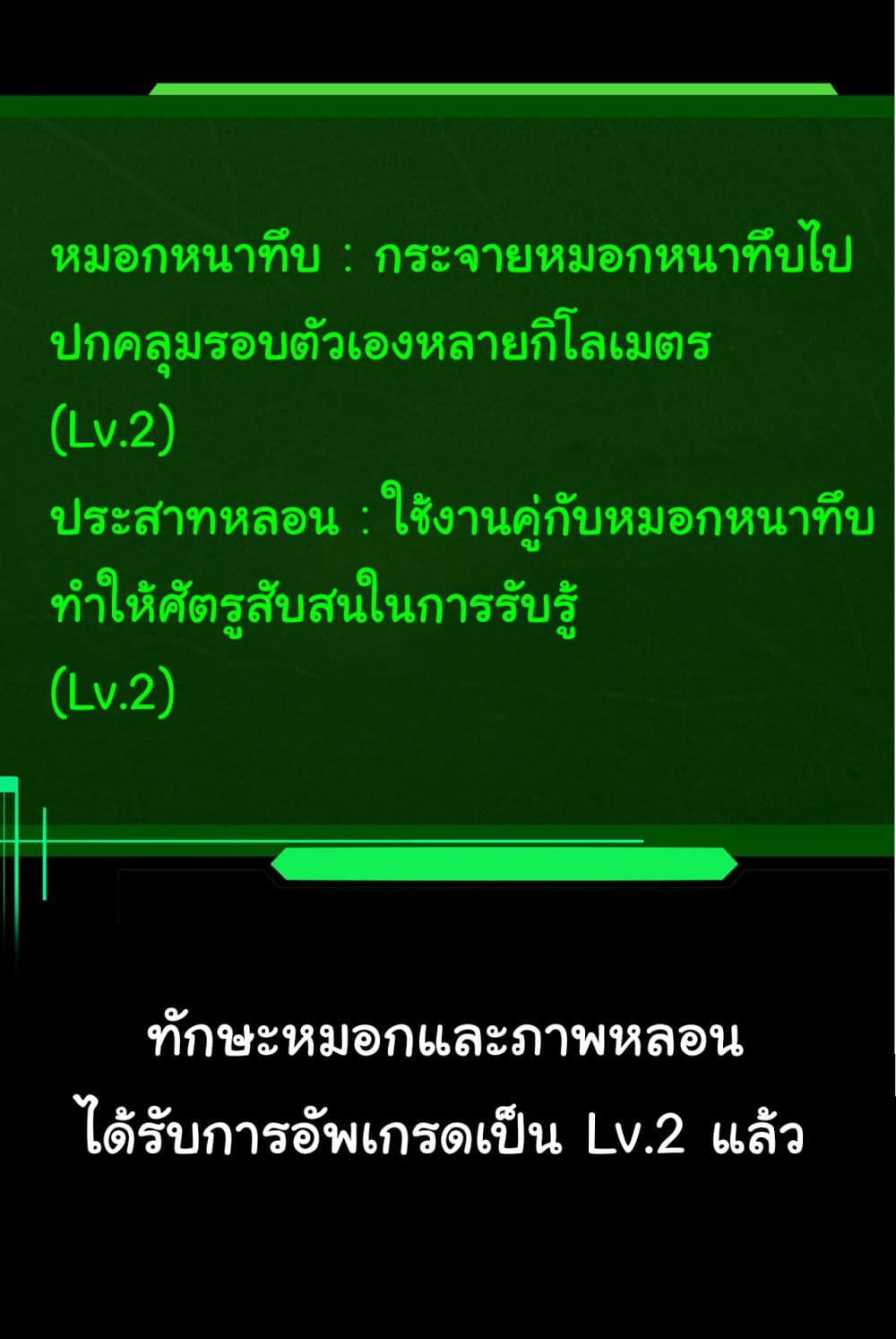 Evolution from the Big Tree เธ•เธญเธเธ—เธตเน 8 (32)