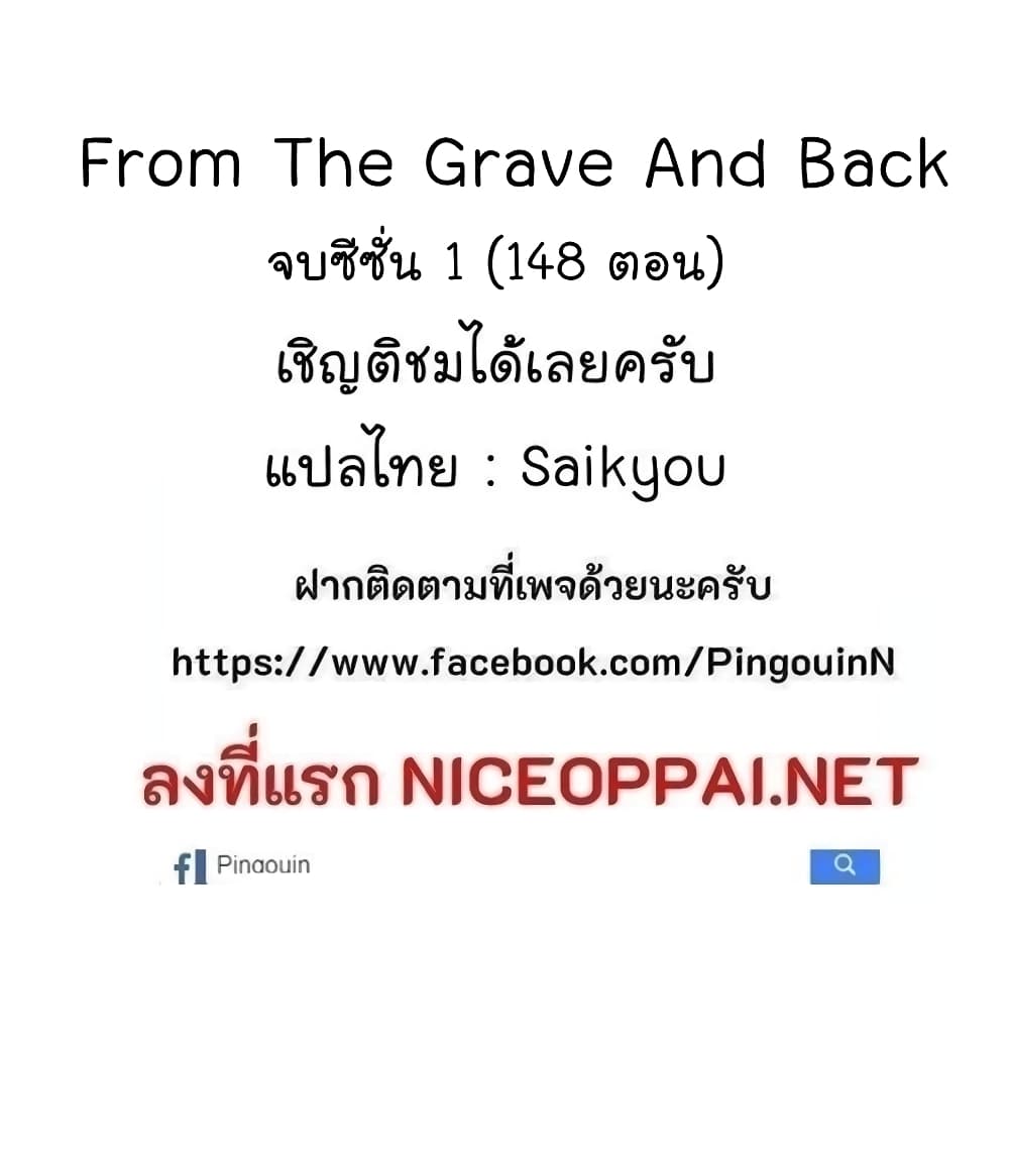 From the Grave and Back เธ•เธญเธเธ—เธตเน 71 (90)