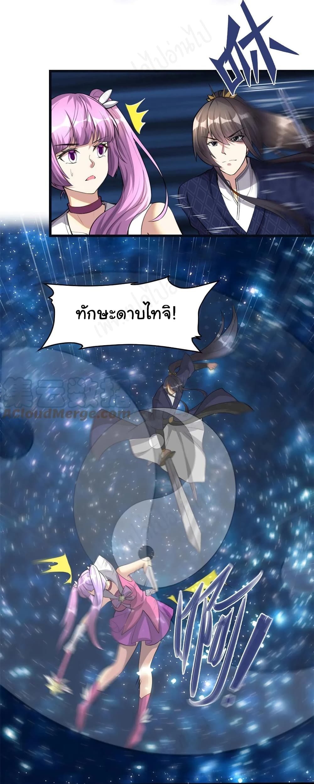 I might be A Fake Fairy เธ•เธญเธเธ—เธตเน 242 (4)