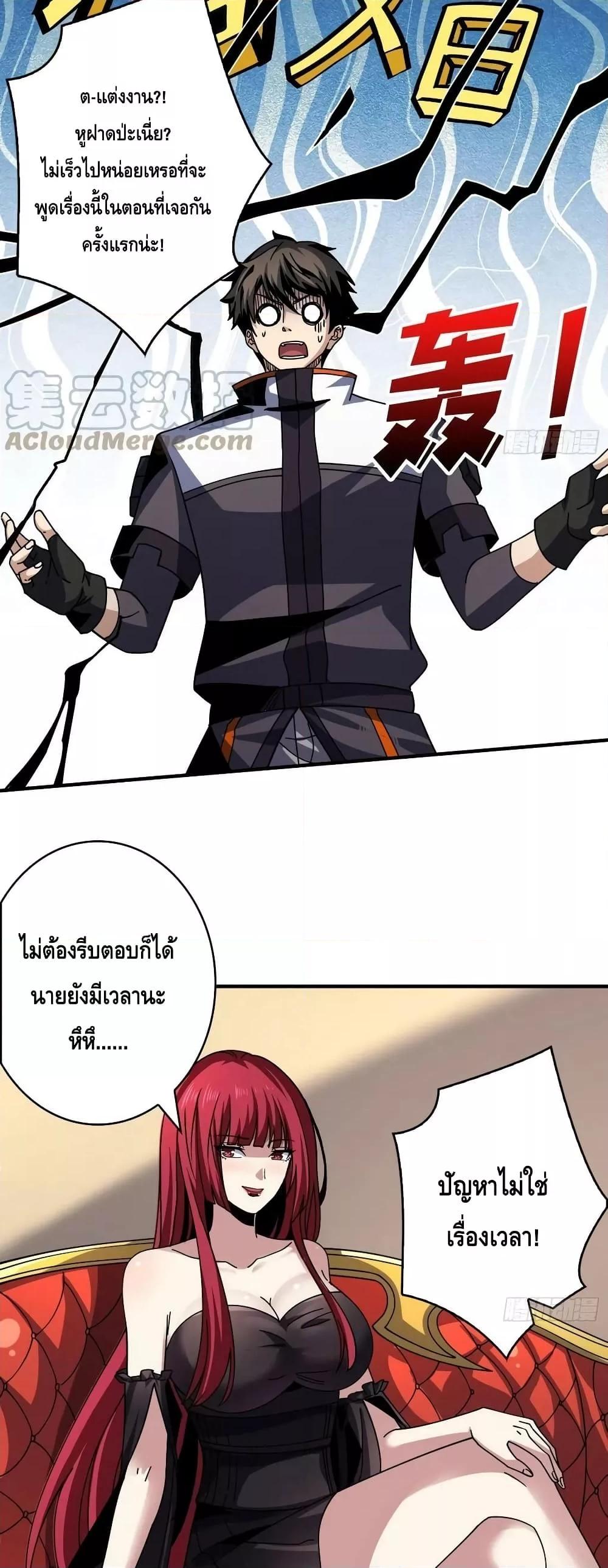 King Account at the Start ตอนที่ 234 (4)