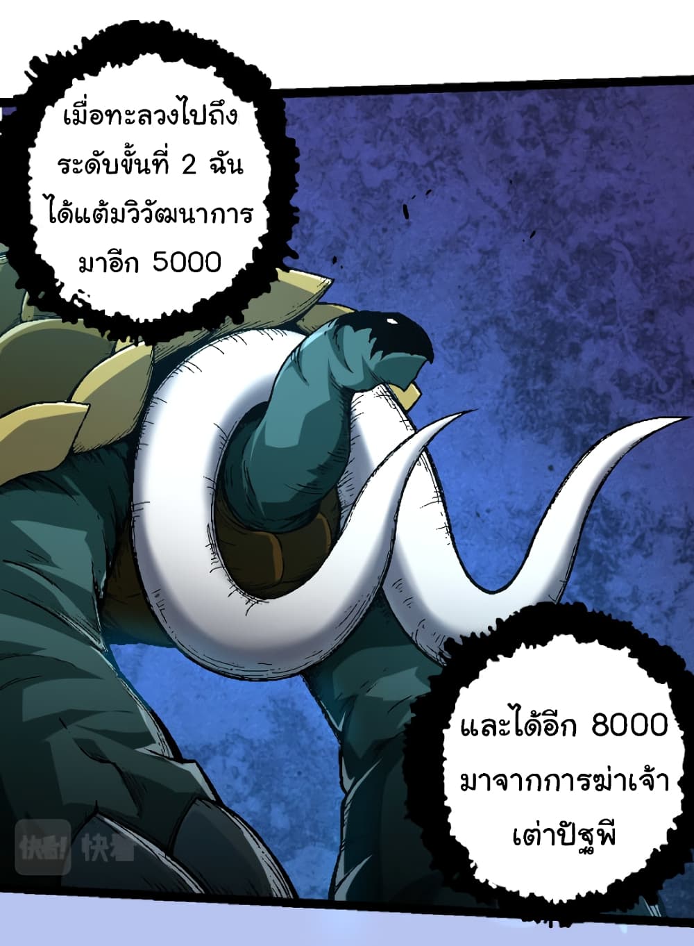 Evolution from the Big Tree เธ•เธญเธเธ—เธตเน 31 (8)