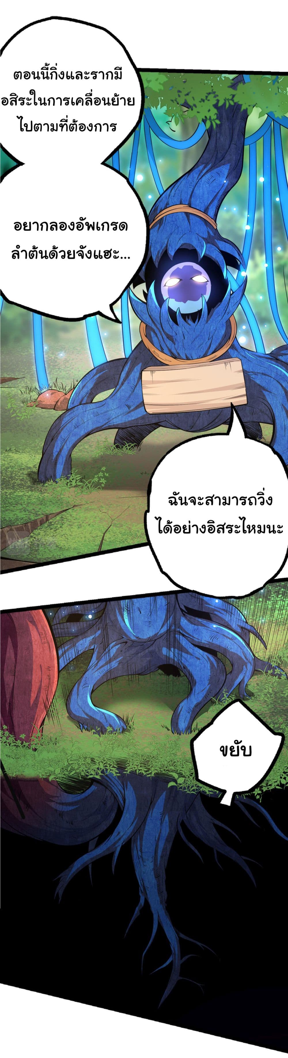 Evolution from the Big Tree เธ•เธญเธเธ—เธตเน 2 (32)