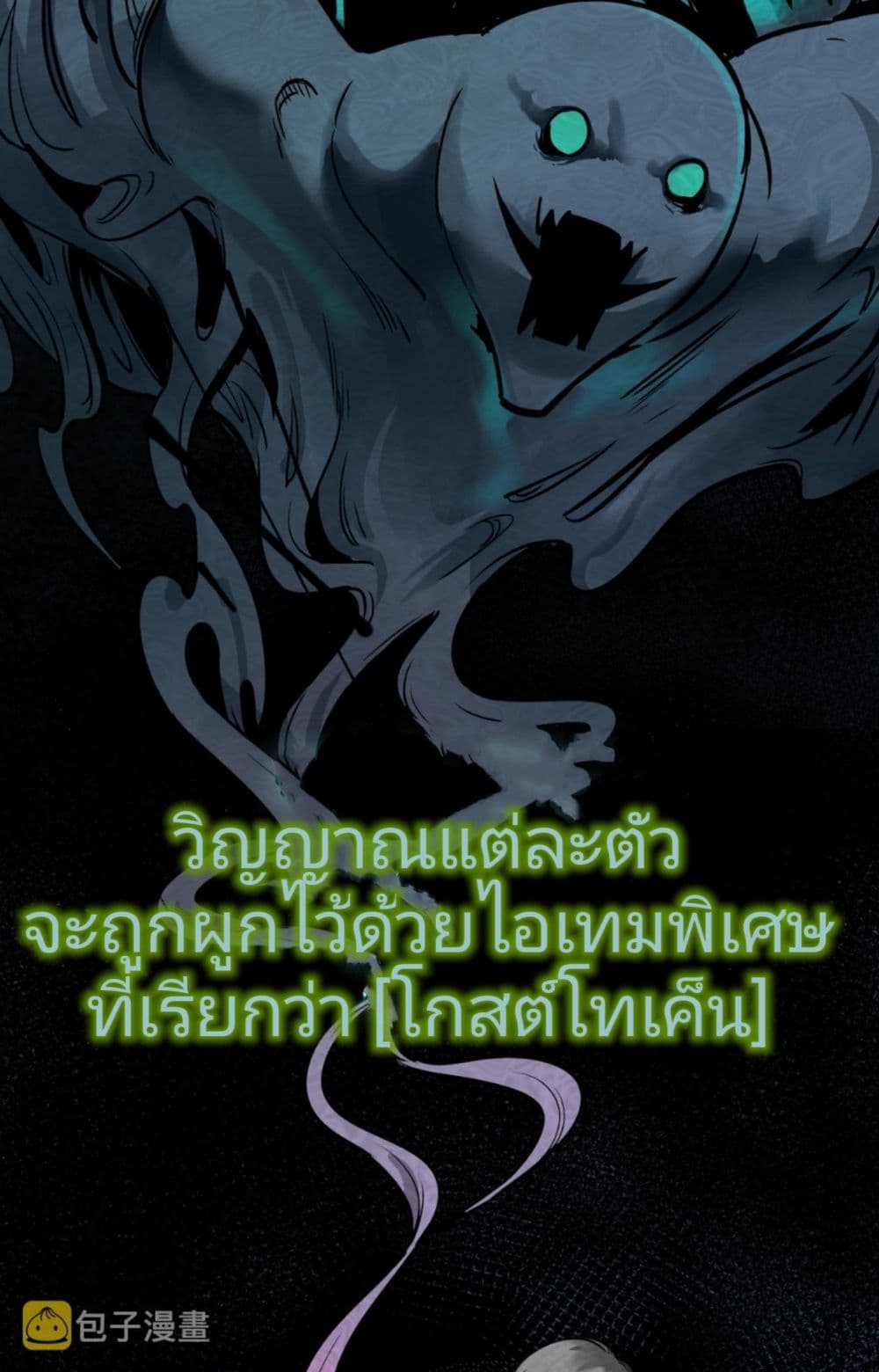 The Age of Ghost Spirits à¸à¸­à¸à¸à¸µà¹ 1 (6)