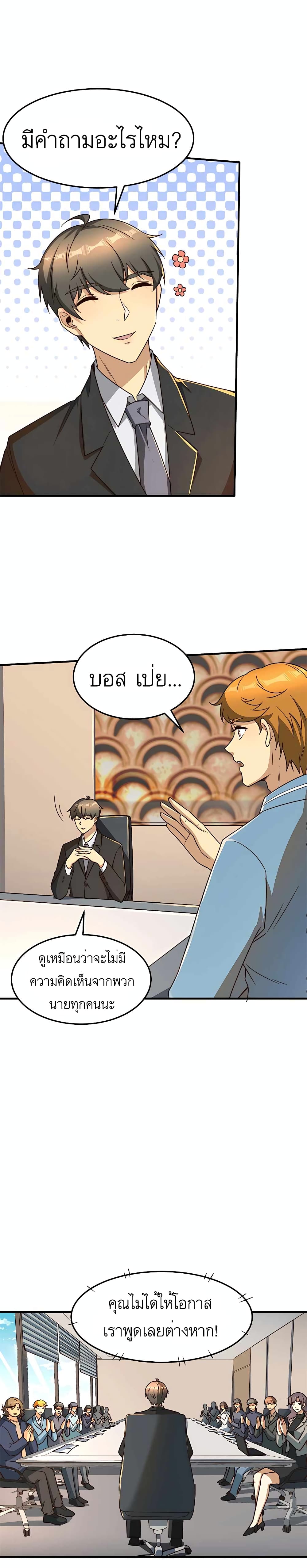 Losing Money To Be A Tycoon เธ•เธญเธเธ—เธตเน 14 (12)