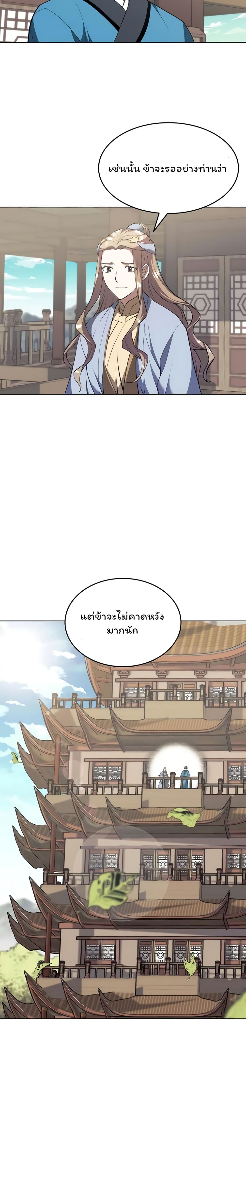 Tale of a Scribe Who Retires to the Countryside ตอนที่ 97 (36)
