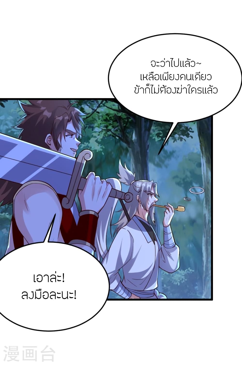Banished Disciple’s Counterattack ตอนที่ 355 (5)