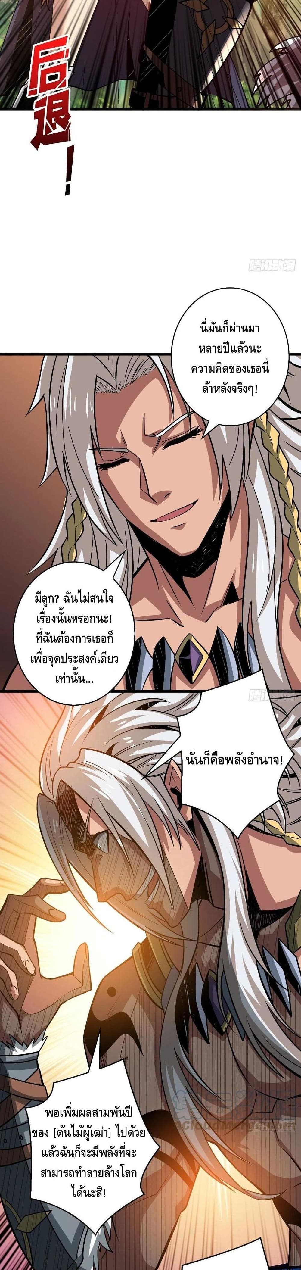 King Account at the Start เธ•เธญเธเธ—เธตเน 101 (16)