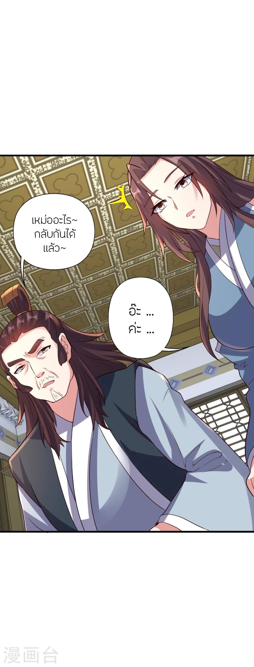 Banished Disciple’s Counterattack ตอนที่ 384 (65)