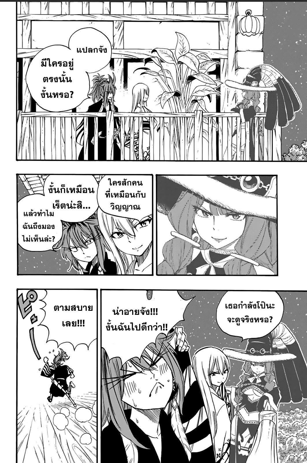 Fairy Tail 100 Years Quest 121 (2)