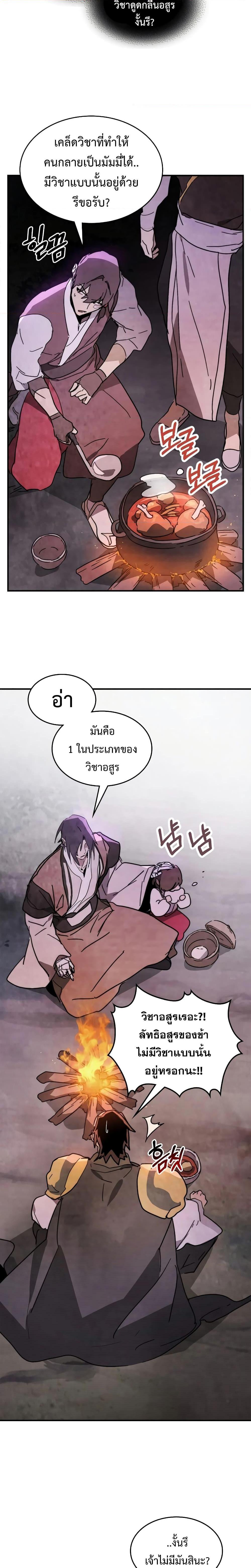 Chronicles Of The Martial God’s Return ตอนที่ 79 (5)