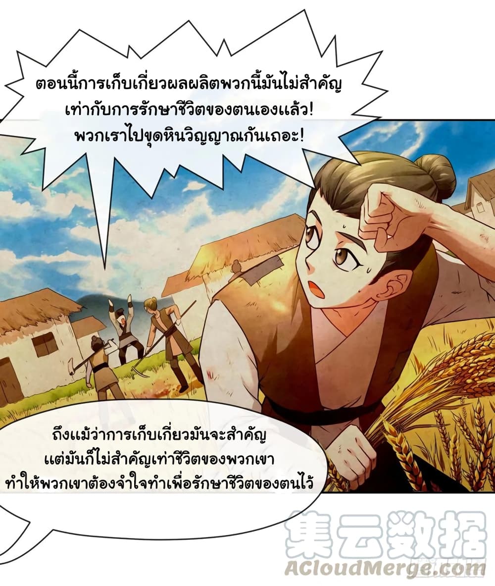 The Cultivators Immortal Is My Sister เธ•เธญเธเธ—เธตเน 146 (21)