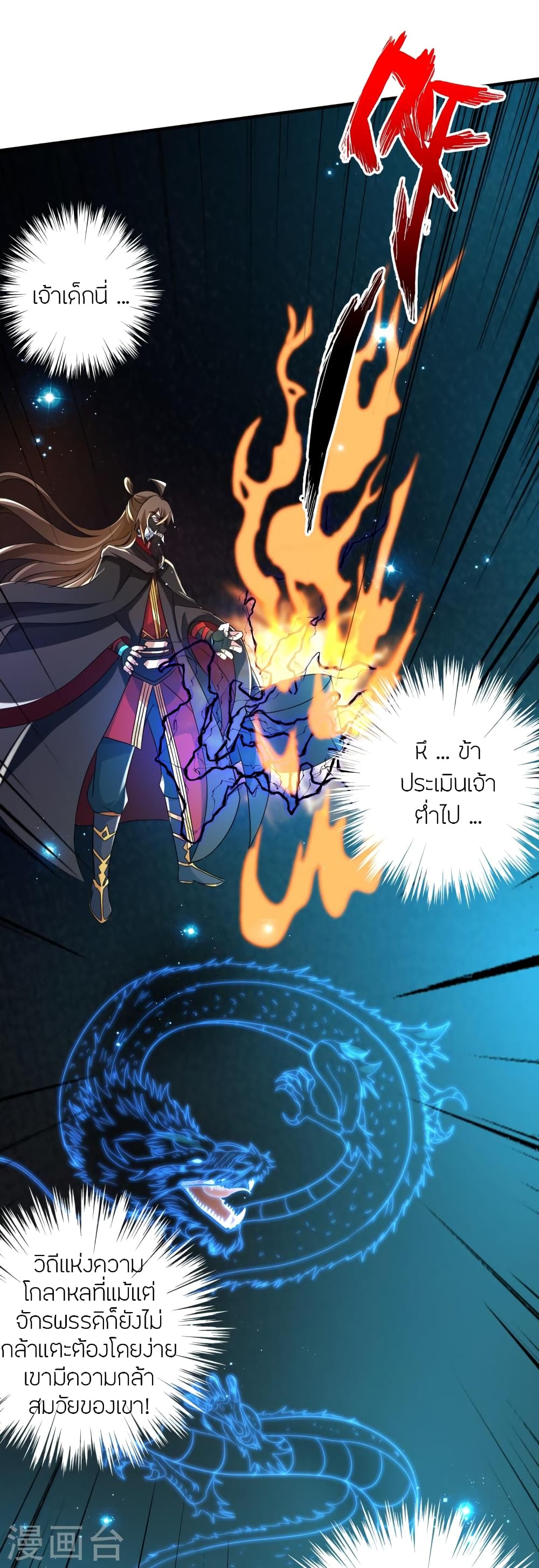 Banished Disciple’s Counterattack ตอนที่ 351 (25)