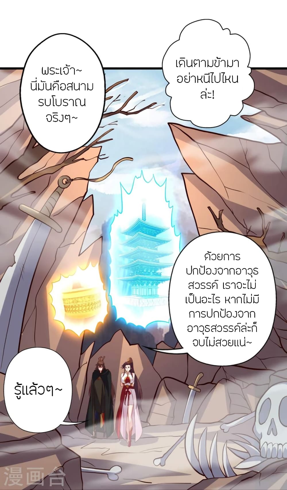 Banished Disciple’s Counterattack ตอนที่ 355 (67)