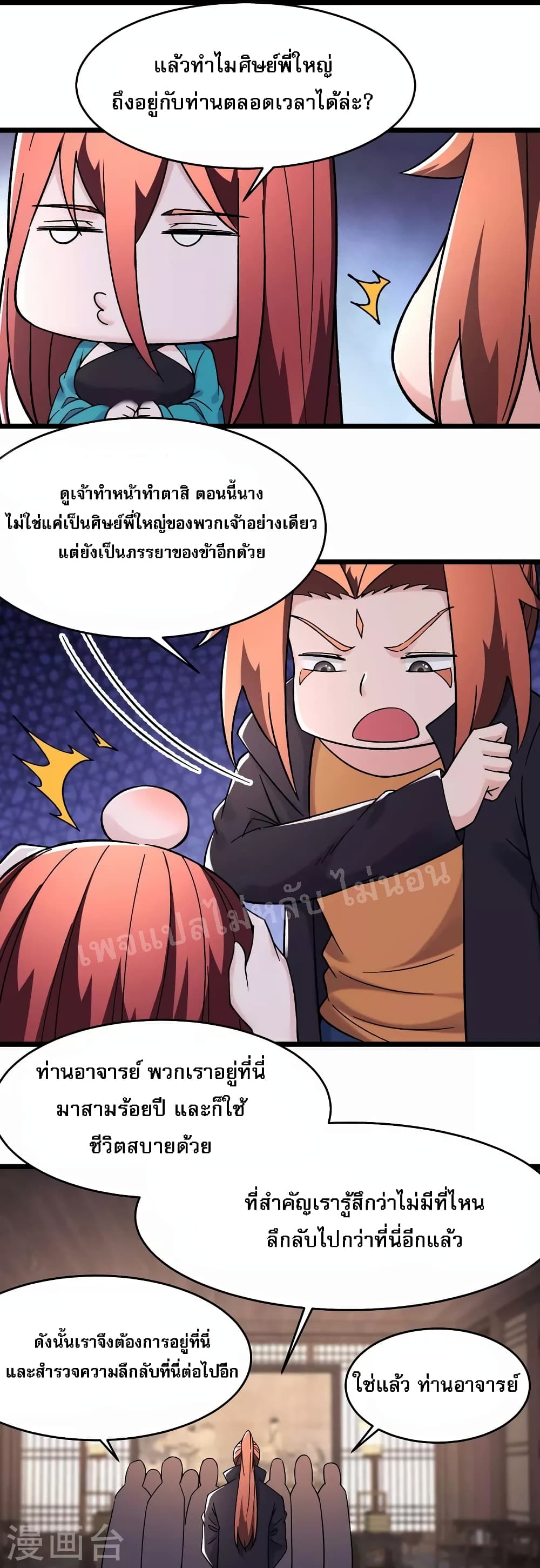 My Harem is All Female Students ตอนที่ 170 (17)