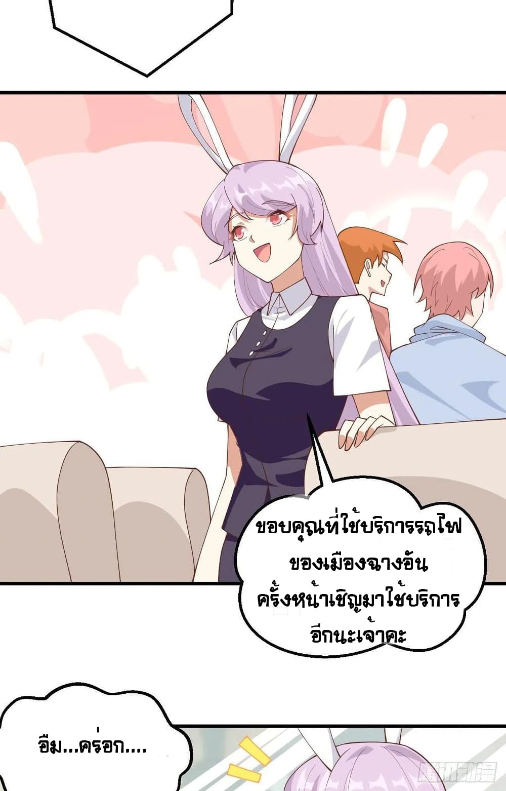 Starting From Today I’ll Work As A City Lord ตอนที่ 270 (5)